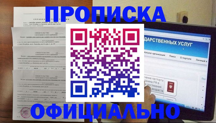 временная регистрация для школы в Карачеве